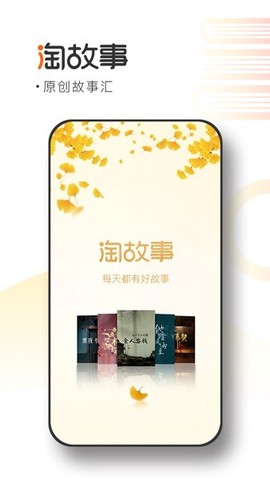 淘故事[图1]
