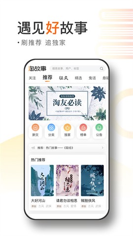 淘故事图1
