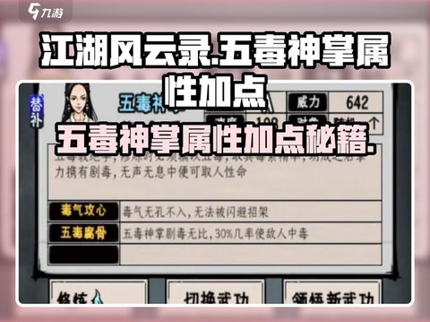 金庸群侠传五怎么下毒[图2]