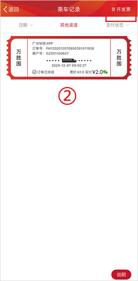 广州地铁[图2]
