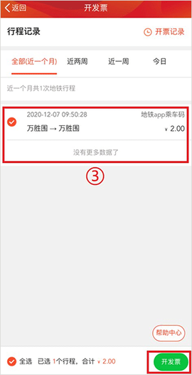 广州地铁[图3]