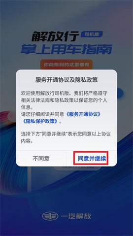 解放行司机版图1