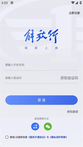 解放行司机版图2