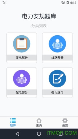 电力安规题库[图1]