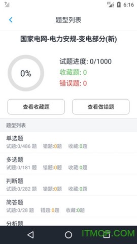 电力安规题库图1
