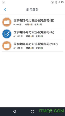 电力安规题库图3