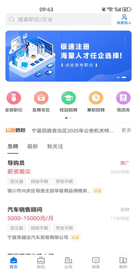 宁夏招聘图2