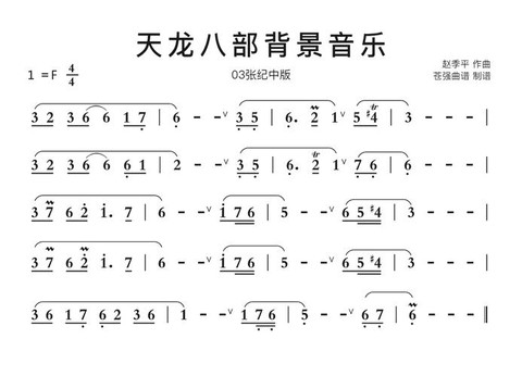 天龙八部的主题曲名叫什么歌[图1]