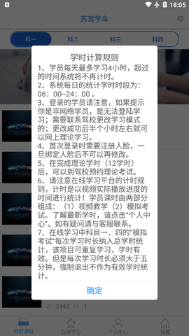 苏驾学车图2