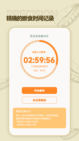 一瓜轻断食图3