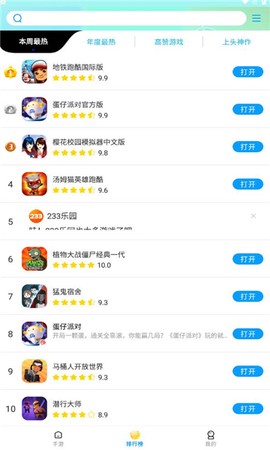 集趣游戏盒子图2