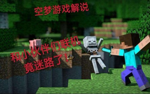 我的世界走丢了怎么办