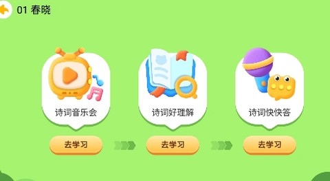 贝乐虎古诗[图1]