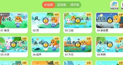 贝乐虎古诗[图2]