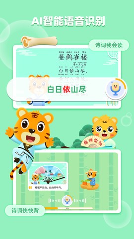 贝乐虎古诗图1