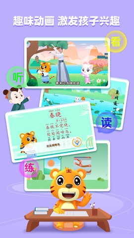 贝乐虎古诗图2