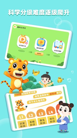 贝乐虎古诗图3