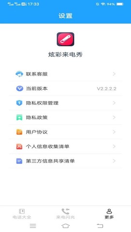 炫彩来电秀图1