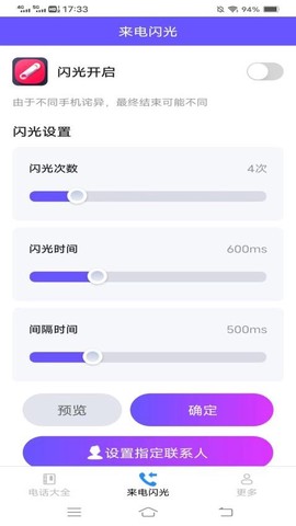 炫彩来电秀图2