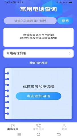 炫彩来电秀图3