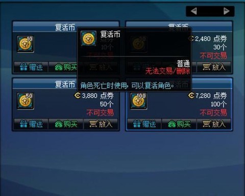dnf复活币怎么用