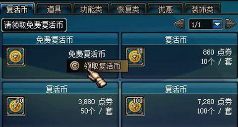 dnf复活币怎么用[图1]