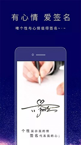 个性签名设计师图1