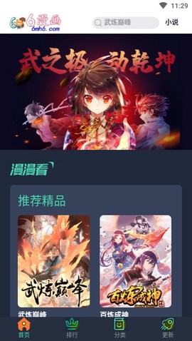 6六漫画[图2]