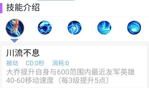 王者荣耀大乔技能怎么用[图2]