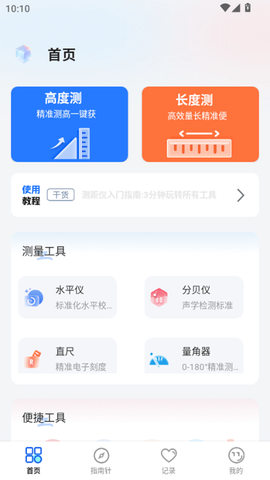测距仪图3