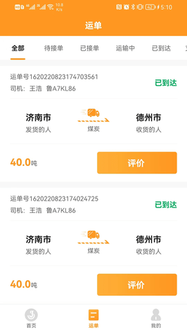 佳势司机端图3