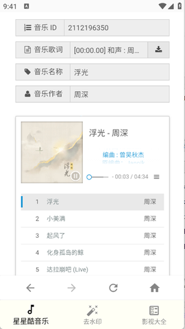 星星酷工具箱[图4]