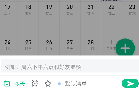小智日历[图4]