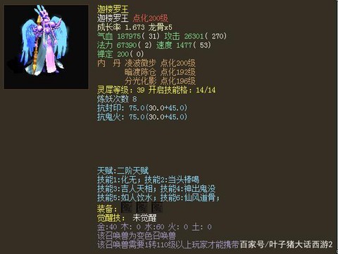 大话2迦楼罗王怎么样[图1]