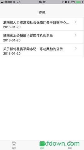 泰阳城乡医保图3