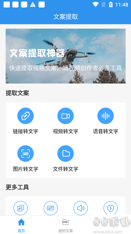 文案提取[图2]