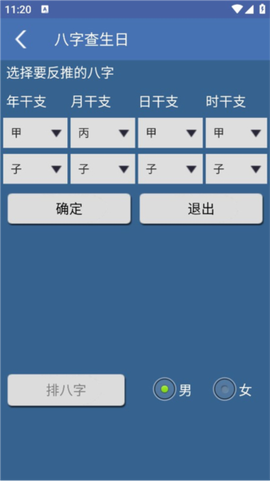 八字用神[图1]