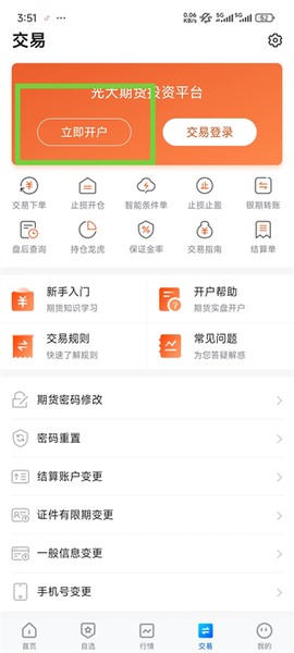 光大期货[图2]