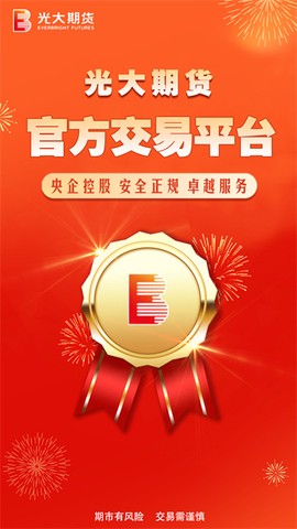 光大期货图1