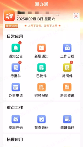 湘办通图3