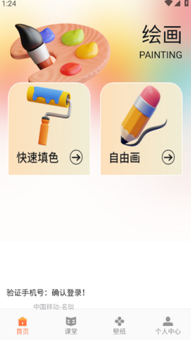 酷漫熊下载官方版图1