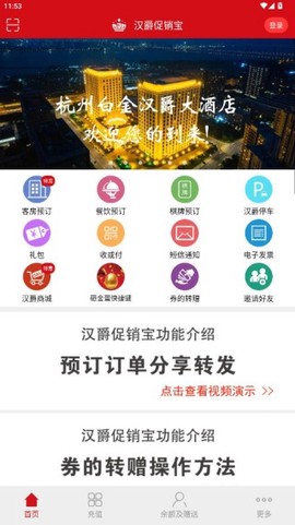 汉爵促销宝[图6]