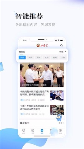 湖南政协云[图2]
