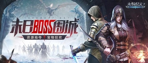 永恒纪元魔仆怎么选择