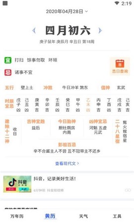 即刻万年历[图2]