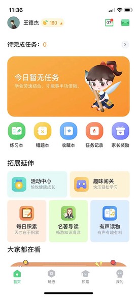 群阅书声学生图3