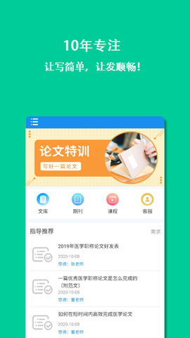 医学论文指导图2