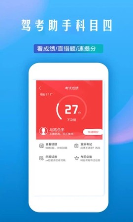驾考助手科目四图1