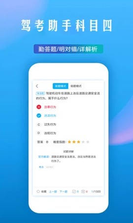 驾考助手科目四图2