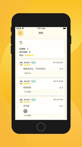 当约技师端[图1]